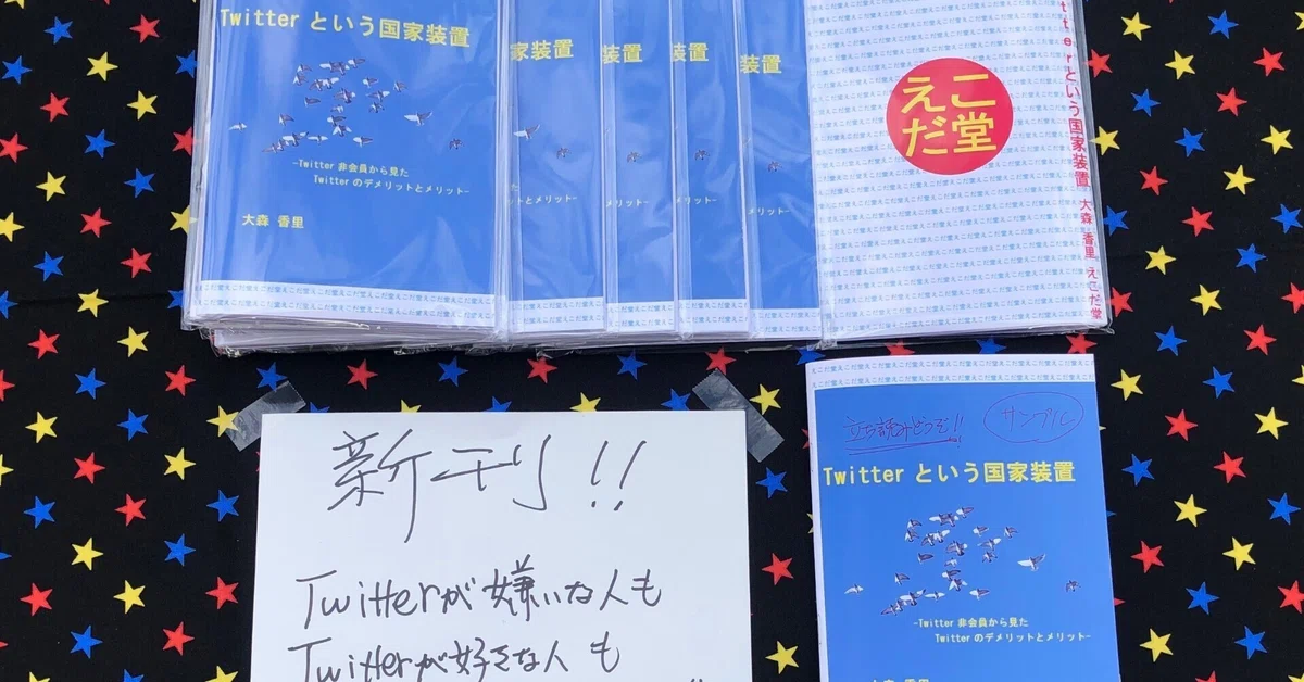 [Omoshiro Doujinshi Bazaar Osaki] is now underway!｜えこだ堂