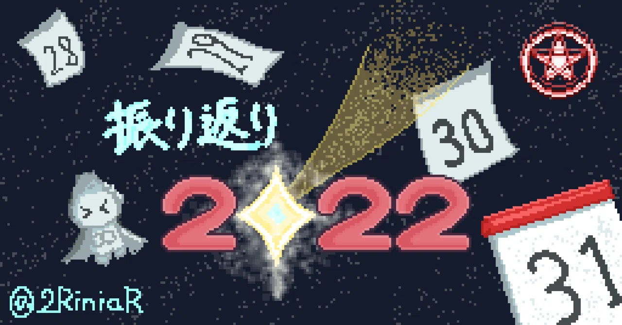 【Rinia】2022年を振り返る【後編】｜Rinia／りにあ
