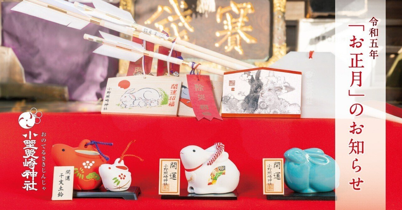 お正月関連のご希望の遊印お作りします♪ 12月の「御朱印」「待ち受け壁紙」のお知らせ | 【公式】小野