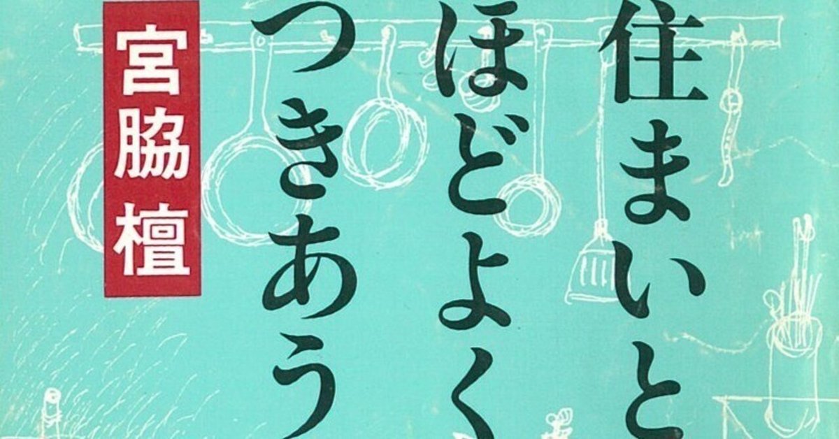 宮脇檀　建築・NOTE 丸善株式会社 建築・NOTE 宮脇檀, 鈴木恂, 西沢文隆, 林昌二, 相田武文| 古本