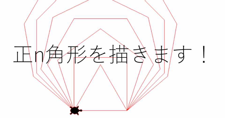 かめののろい でpython 14時間目 ヒラバヤシ ヤスキ Note