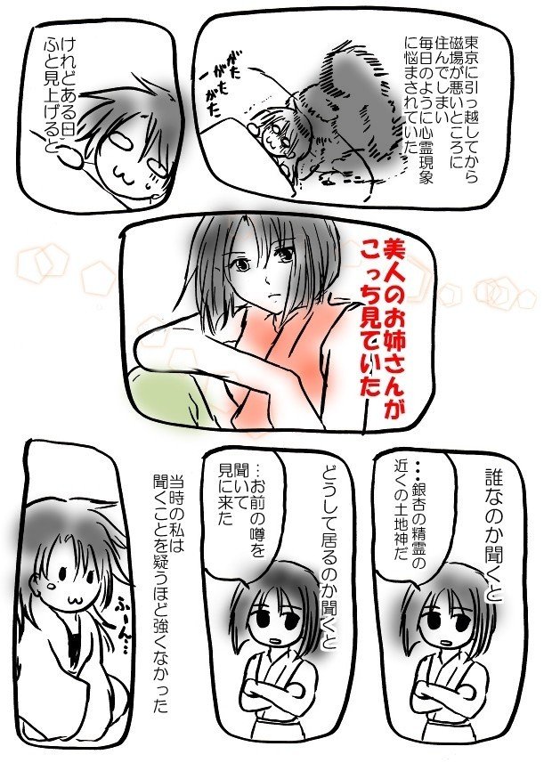 心霊写真撮ったら神様が見えるようになっちゃったお話4 かみさま縁結びの開運巫女 Note 心霊写真撮ったら神様が見えるようになっちゃったお話4 かみさま縁結びの開運巫女 Note