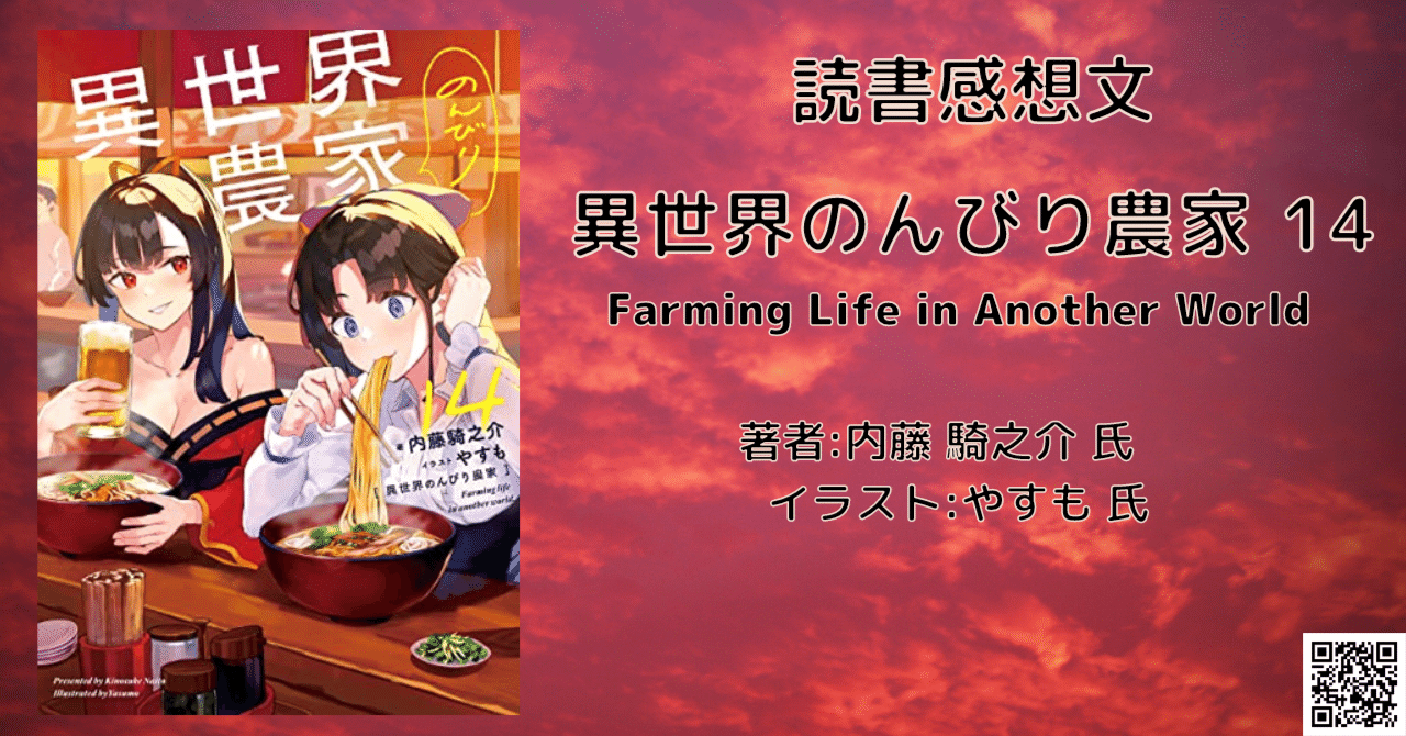 Amazon.co.jp: 異世界のんびり農家 14 (ドラゴンコミックス