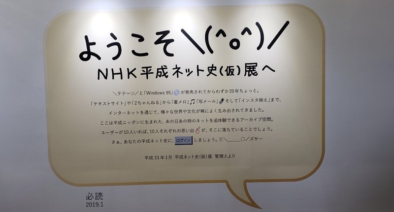 平成元年生まれから 心を込めて 平成ネット史 仮 展 感想 椎名トキ Note 平成元年生まれから 心を込めて 平成ネット史 仮 展 感想 椎名トキ Note