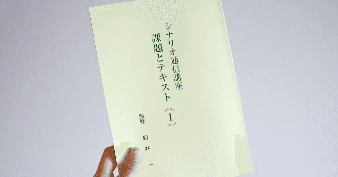 2度目のシナリオチャレンジ Tatsue Kobayashi Note