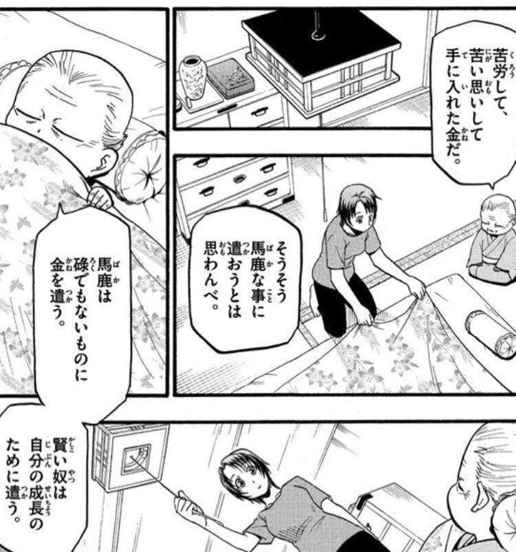 賢い奴は自分の成長のために遣う 銀の匙 御影志乃 あん の名言集 勇気づける言葉たち Note
