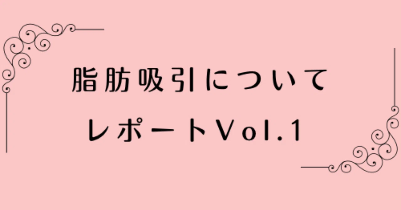 Submental + Cheek Liposuction Report｜脳内ネオン