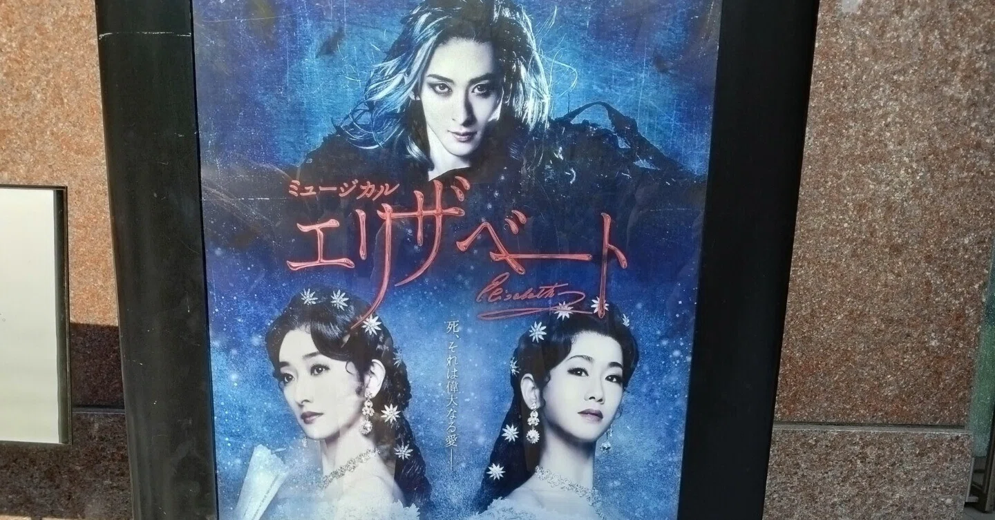 観劇レポ】観劇納め 3回目の「エリザベート」｜水倉 タイショウ