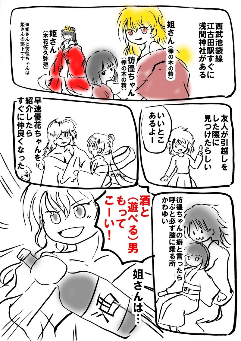 心霊写真撮ったら神様が見えるようになっちゃったお話22 かみさま縁結びの開運巫女 Note 心霊写真撮ったら神様が見えるようになっちゃったお話22 かみさま縁結びの開運巫女 Note