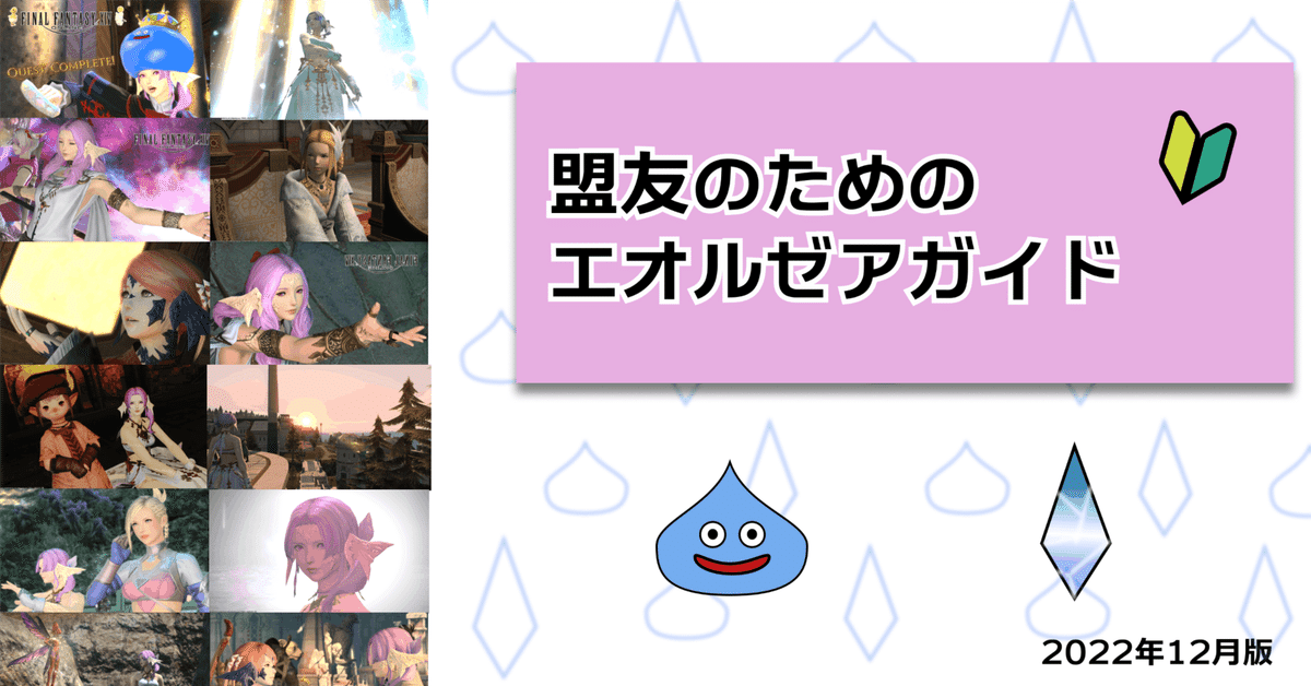 ファイナルファンタジーXIV: 新生エオルゼア オフィシャル