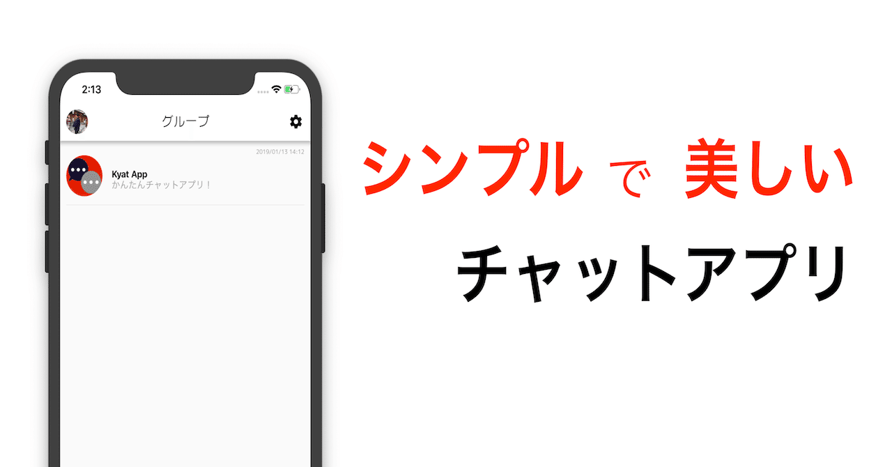 シンプルで美しいチャットアプリ Kyat をリリースしました Shogo Yamada Note