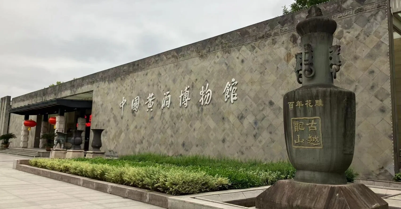 紹興酒の街 浙江省紹興で紹興酒を堪能しよう【中国観光】｜小羊