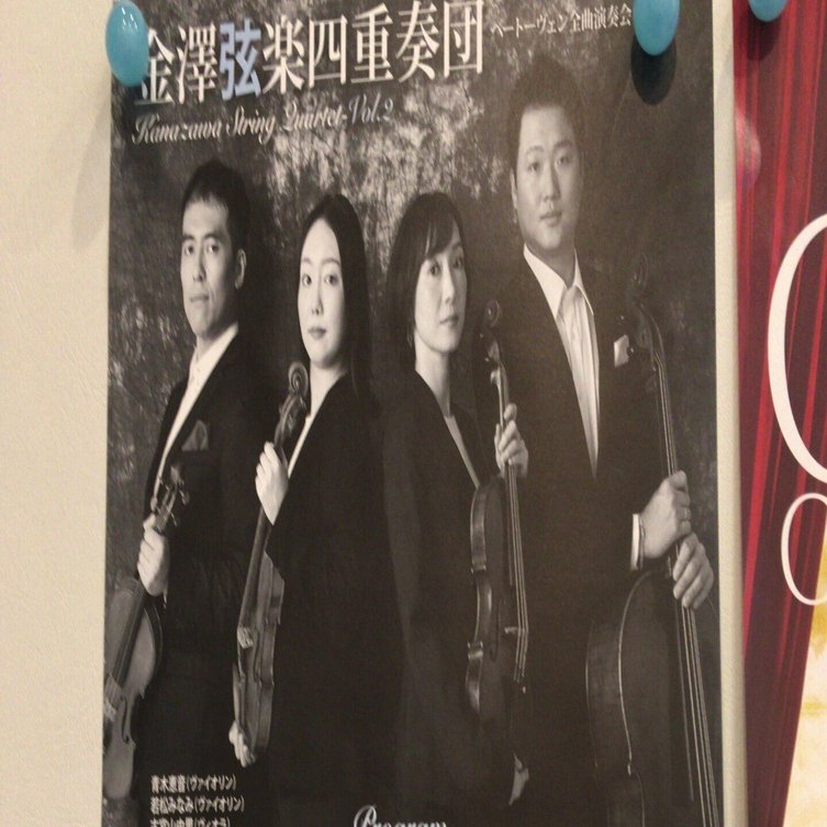金澤弦楽四重奏団 ベートーヴェン全曲演奏会Vol.2（2022年12月25日