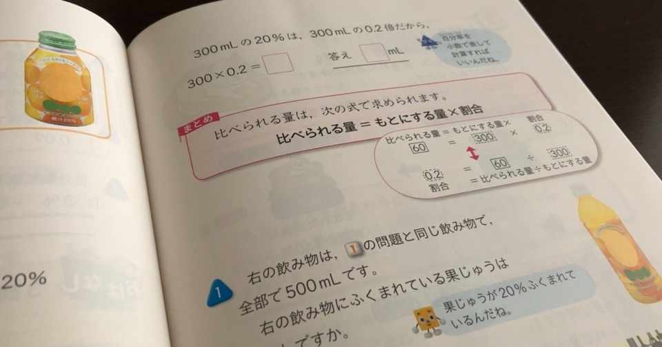 算数の割合は 公式を使わなければカンタン 道草学習の部屋 Note