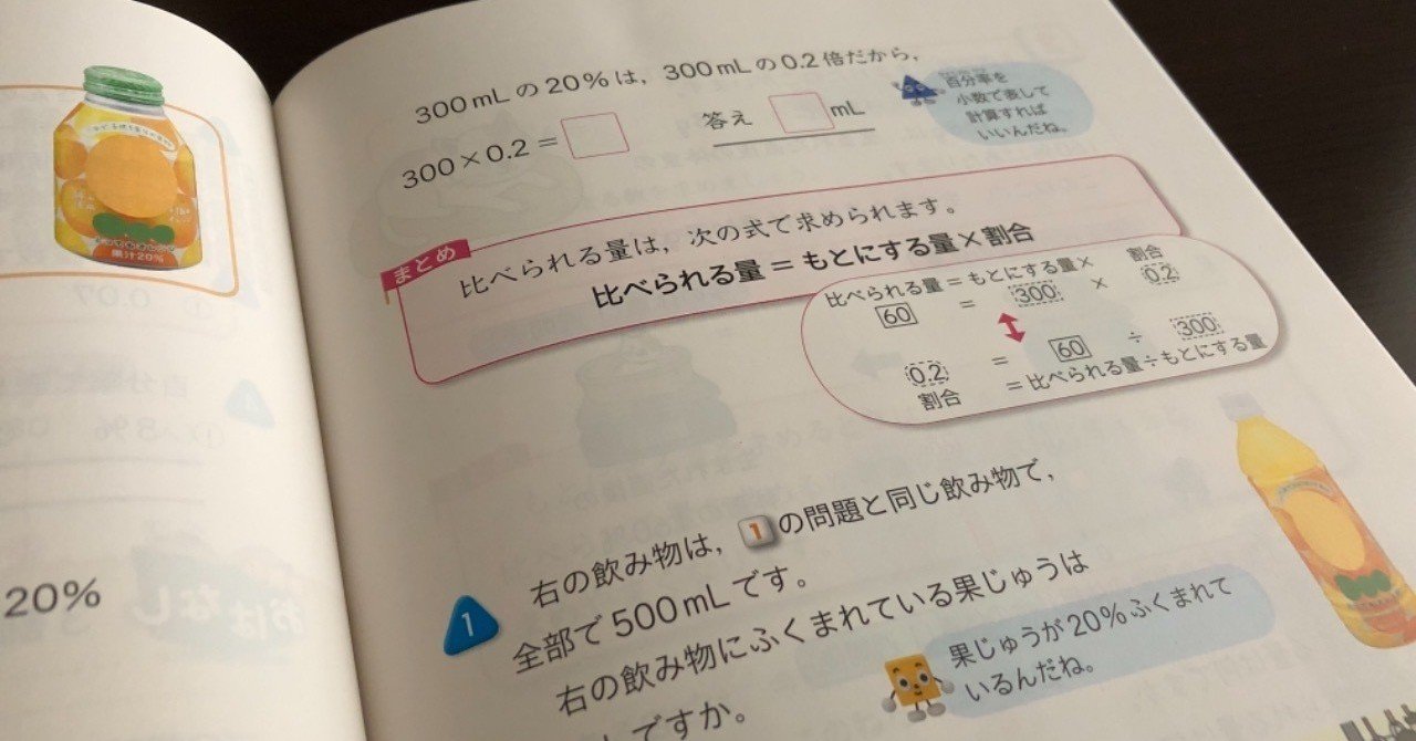 算数の割合は 公式を使わなければカンタン 道草学習の部屋 教育系youtuber Note 算数の割合は 公式を使わなければカンタン 道草学習の部屋 教育系youtuber Note