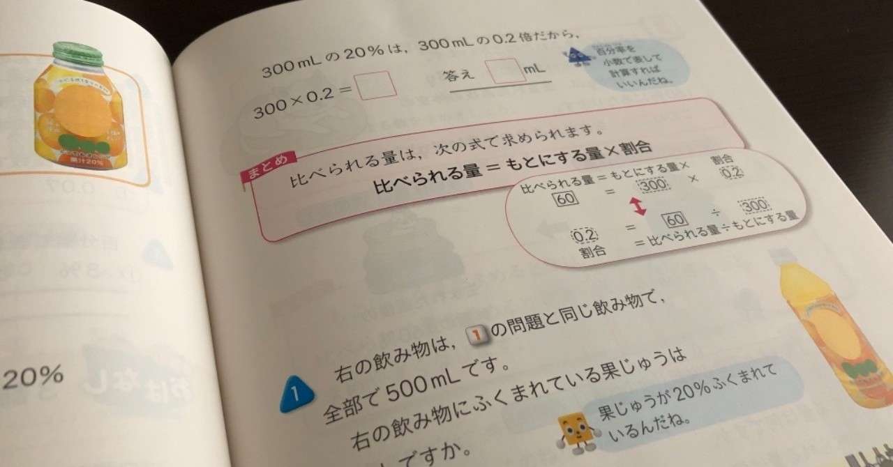算数の割合は 公式を使わなければカンタン 道草学習の部屋 Note