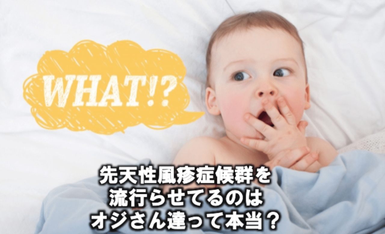 医師直伝 今さら聞けない 風疹 の全て 19年版 3分で超解説 森田 洋之 Note