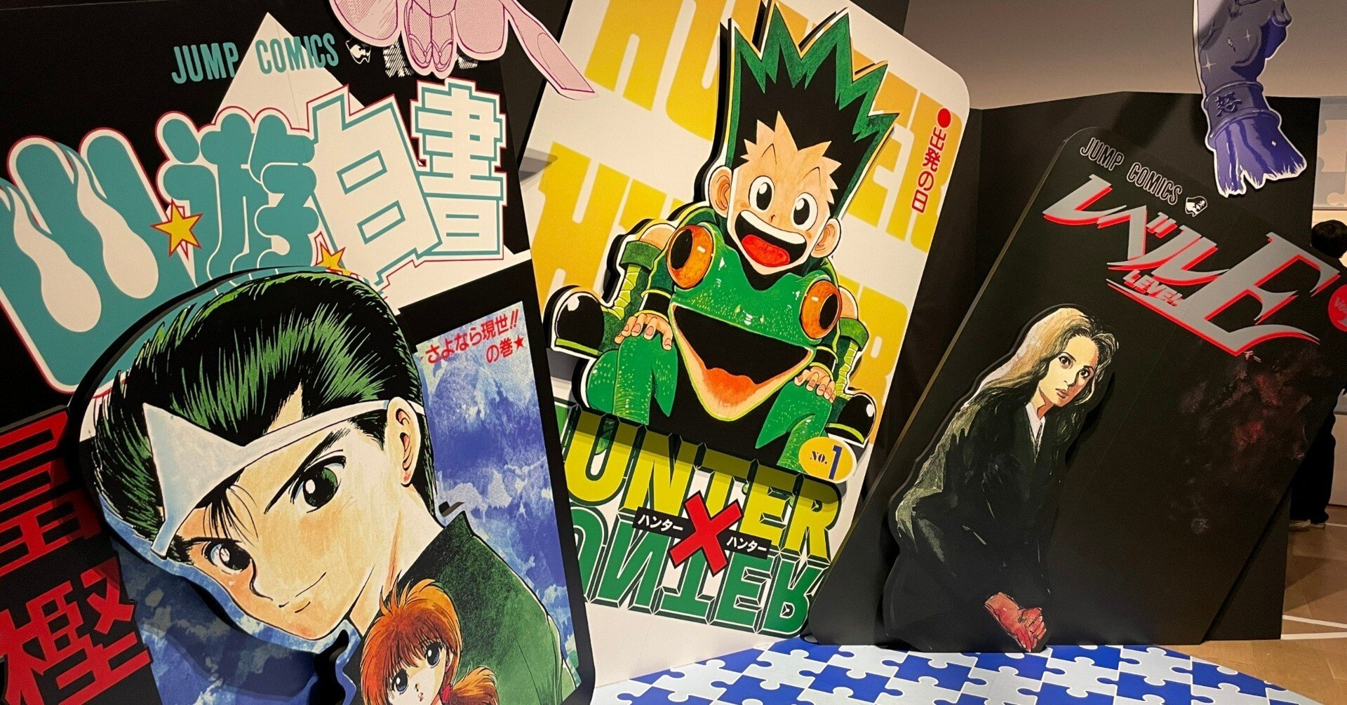 冨樫義博展に行ってきました!!｜190055