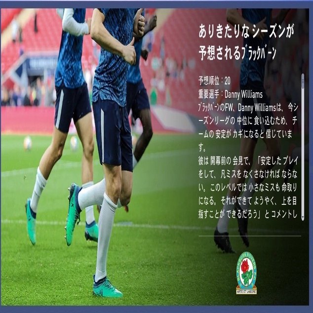 キャリモ体験記3年目 前 ブラックバーン ローヴァーズを名門復活へ Cl出場権獲得を目指して ぐなろって Note