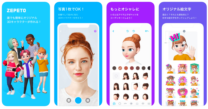 女子高生に話題の Zepeto とは それちょう Note 女子高生に話題の Zepeto とは それちょう Note