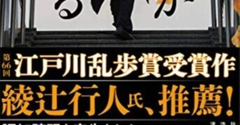 【書評】『わたしが消える』佐野広実