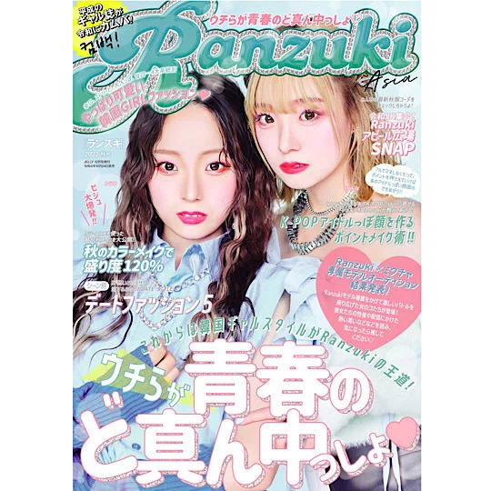 まるわかり】ギャル誌と元ギャル誌｜女子カルチャー研究所（仮）
