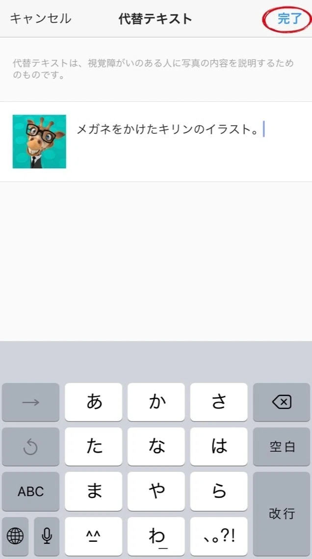SNSで画像に説明を追加する方法 まとめ｜メガネくん@盲学校/特別 