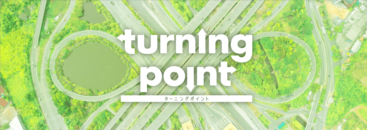 turning point／ターニングポイント｜platform｜note