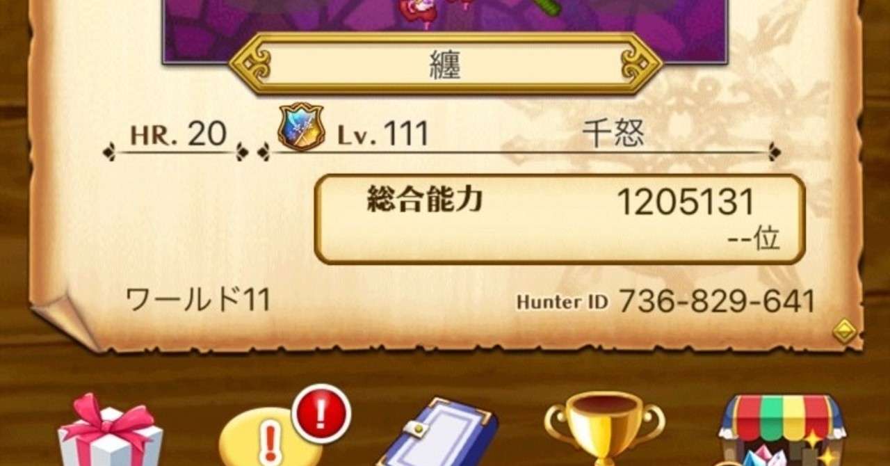 剣と魔法のログレス 自己処理マン Note 剣と魔法のログレス 自己処理マン Note