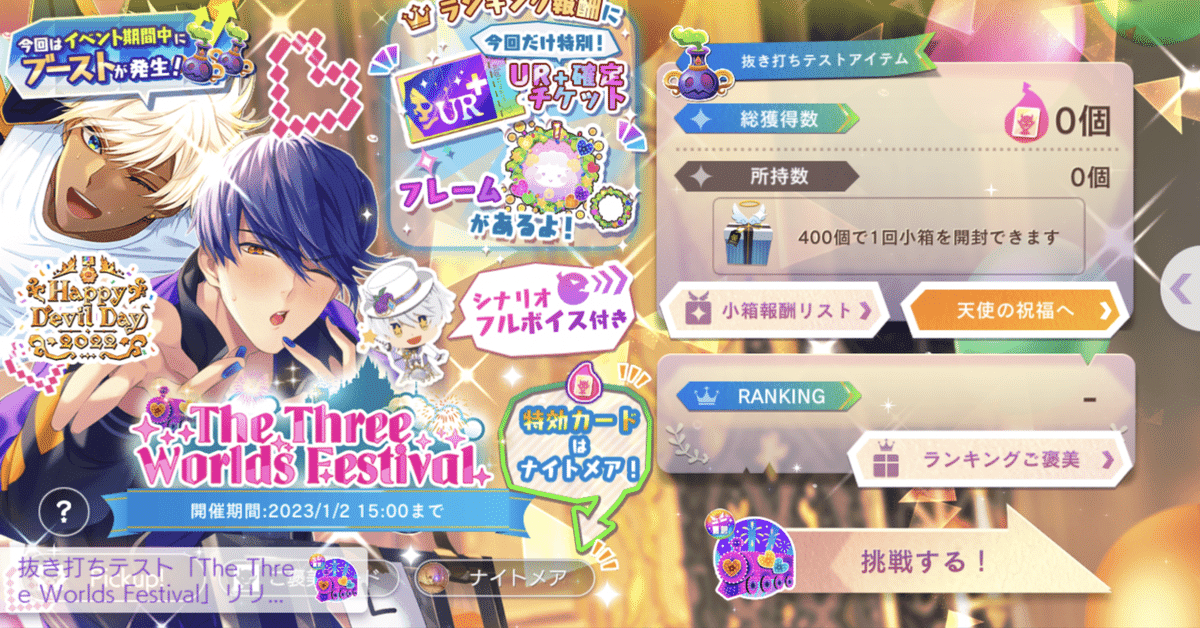 Obey Me!】「The Three Worlds Festival」(前編) 感想｜ナトリウム