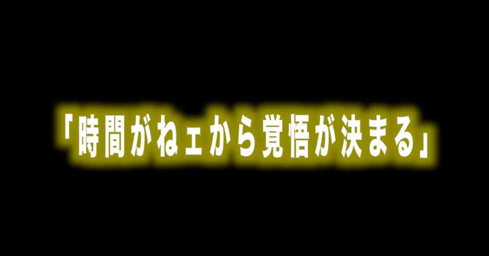 ルフィ名言特別編 Vol 29 時間がねェから覚悟が決まる ギン Max 神アニメ研究家 道楽舎 Note