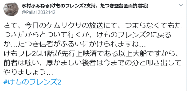真けもフレ信者とけものフレンズ２は勝ったのか ククリーナ Note