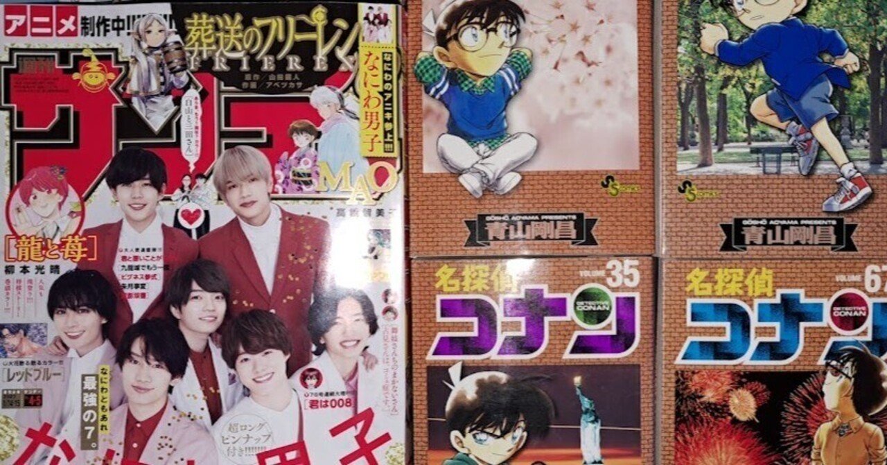 ネタバレ注意】週刊少年サンデー 2023年4・5合併号 名探偵コナン