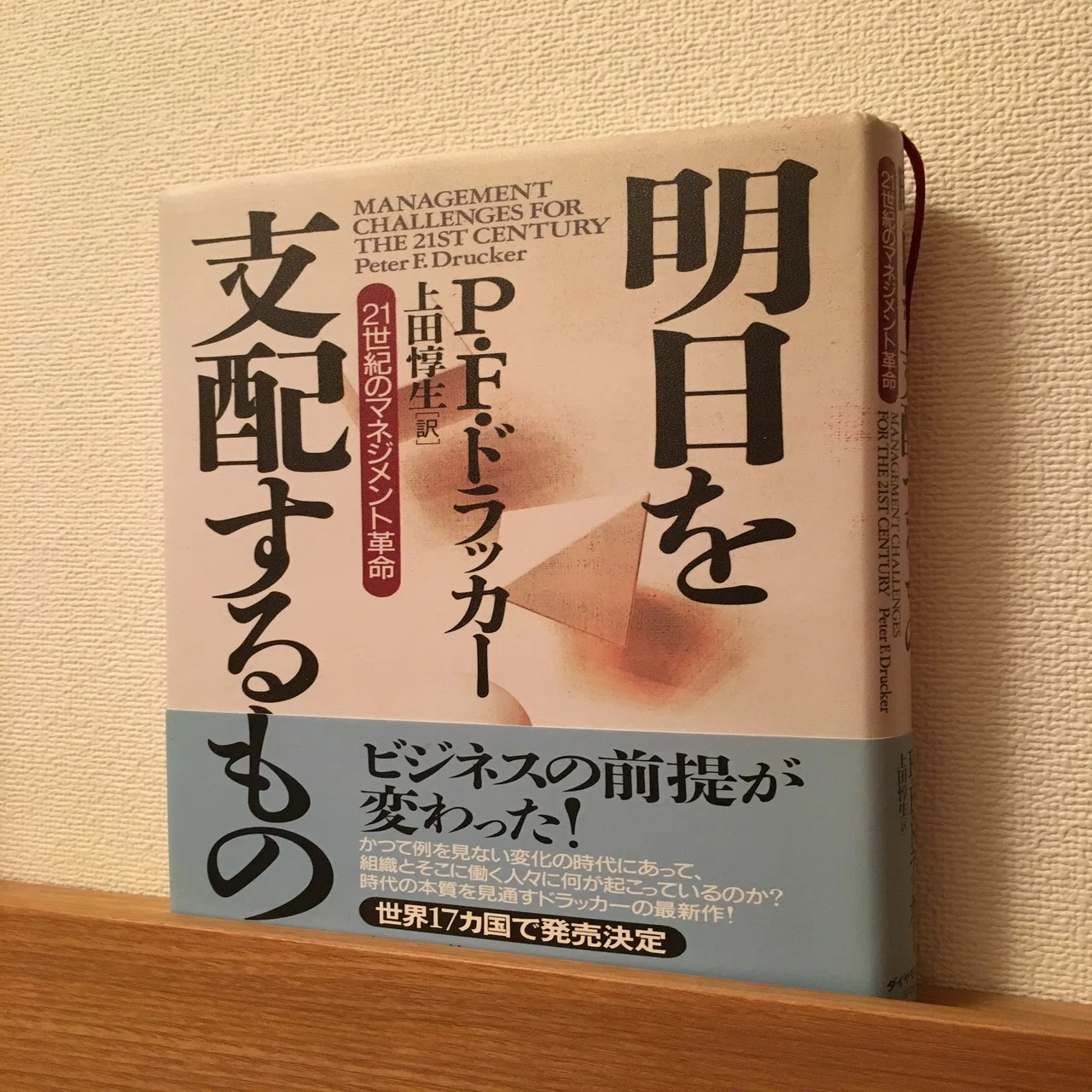 自分を生きろ。」ドラッカーさんから、20年の時を経て届いたメッセージ