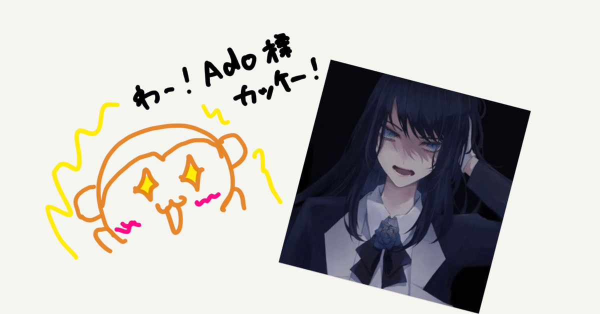 Ado Liveレポ＠CDJ 2023｜たろ/クリス 北千住でお店準備中