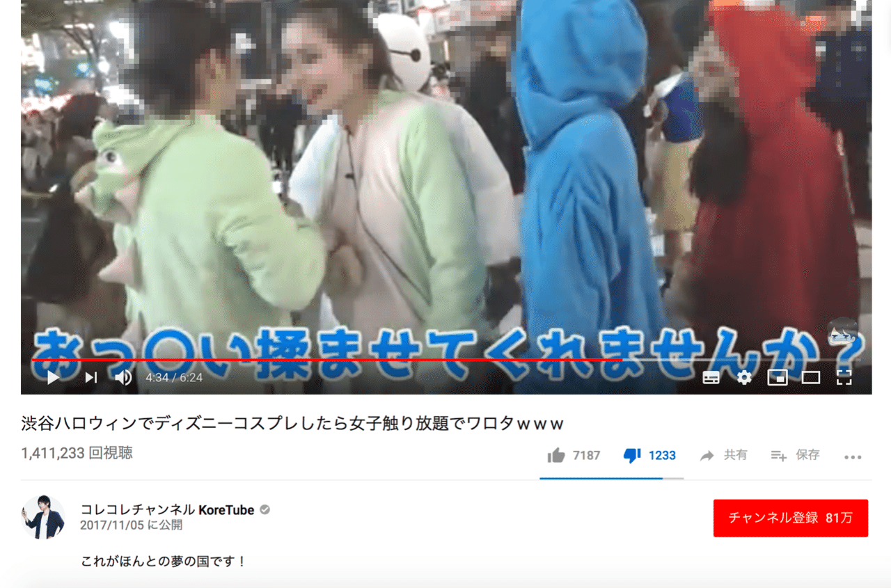 週刊spa ヤレる女子大学生ranking が炎上するなら渋谷のセクハラyoutuber痴漢動画も炎上しなきゃおかしいでしょ Matv Note