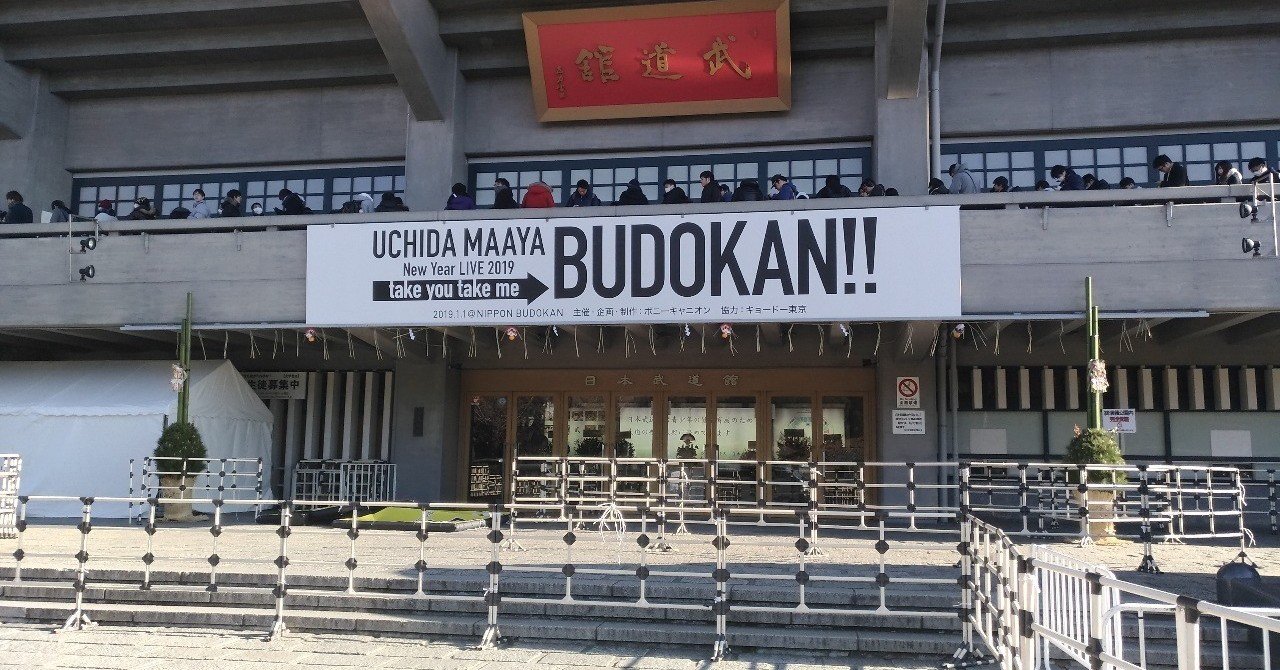 Uchida Maaya New Year Live 19 Take You Take Me Budokan フォルト Note