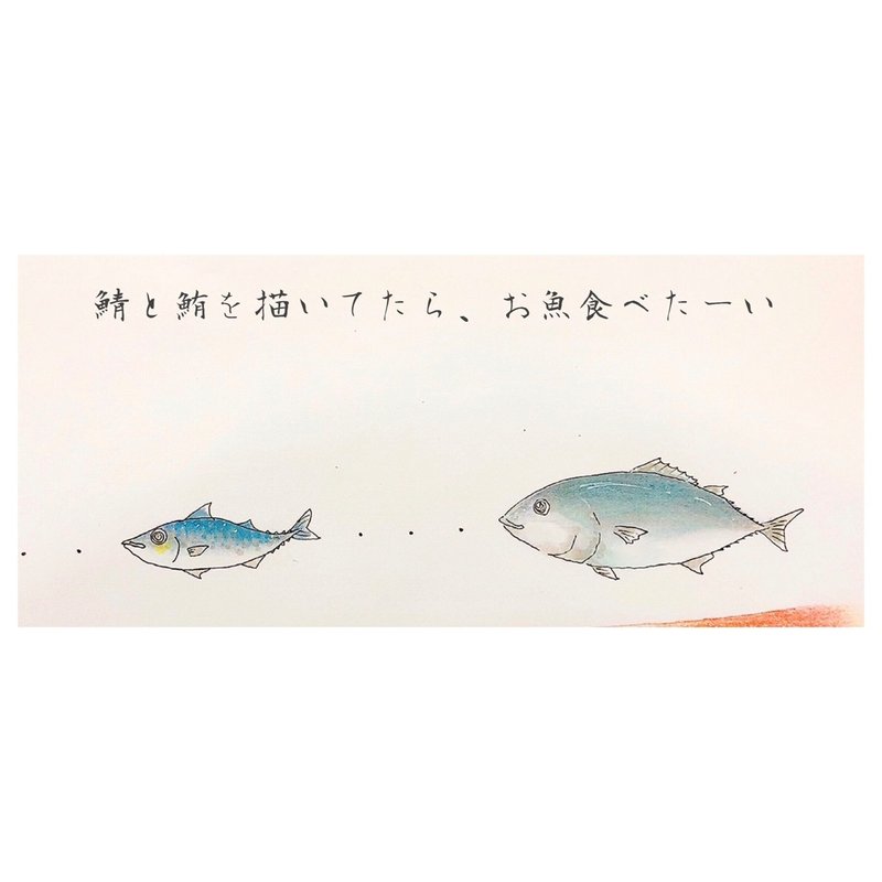 お魚 Ituami Note お魚 Ituami Note