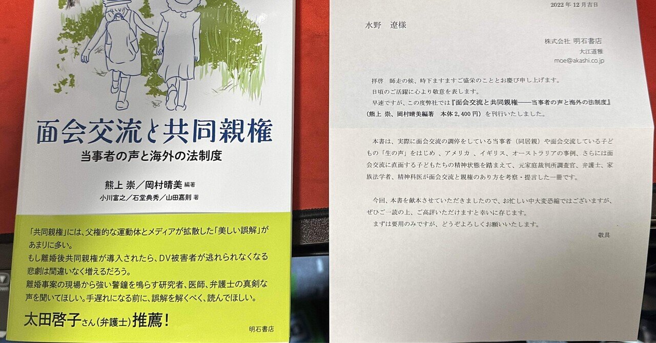 離婚後の共同親権とは何か 子どもの視点から考える | 梶村 太市