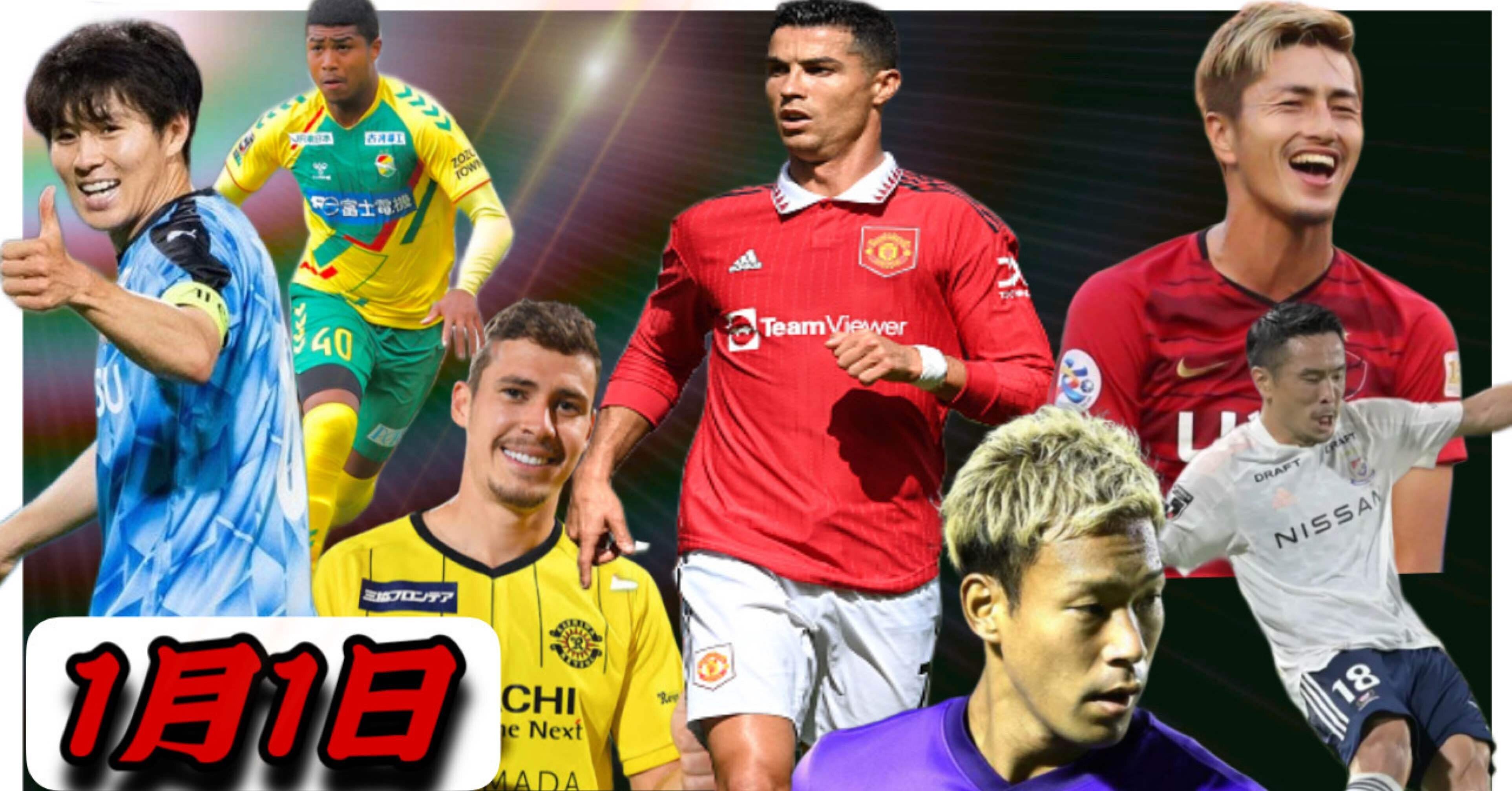 Jリーグ移籍情報 1 1 Cr7遂にサウジアラビアに Jリーグ総括fw Mf編 Jリーグベストゴールを紹介 ジェフ千葉 期待の若手紹介 本年度も宜しくお願い致します まもる The J チャンネル Note