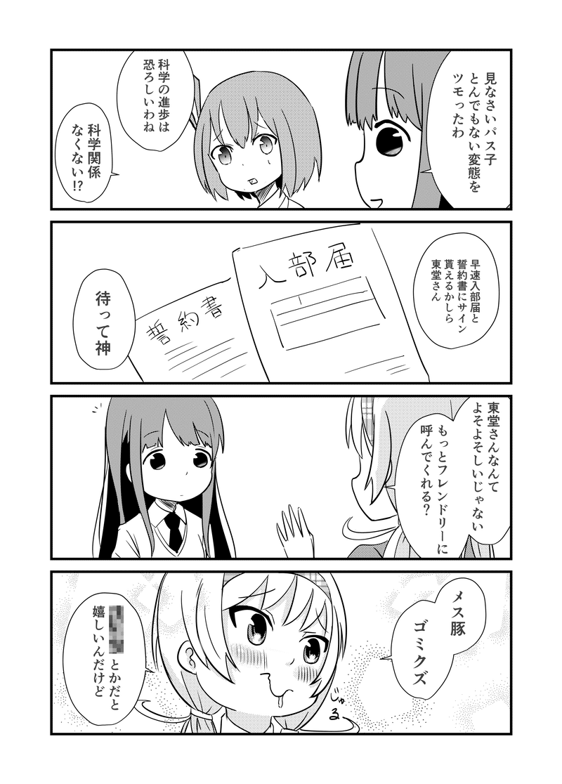 4コマ漫画 サイ子パス子のsai脳 第11話 ネットザ マリオネット Note 4コマ漫画 サイ子パス子のsai脳 第11話 ネットザ マリオネット Note