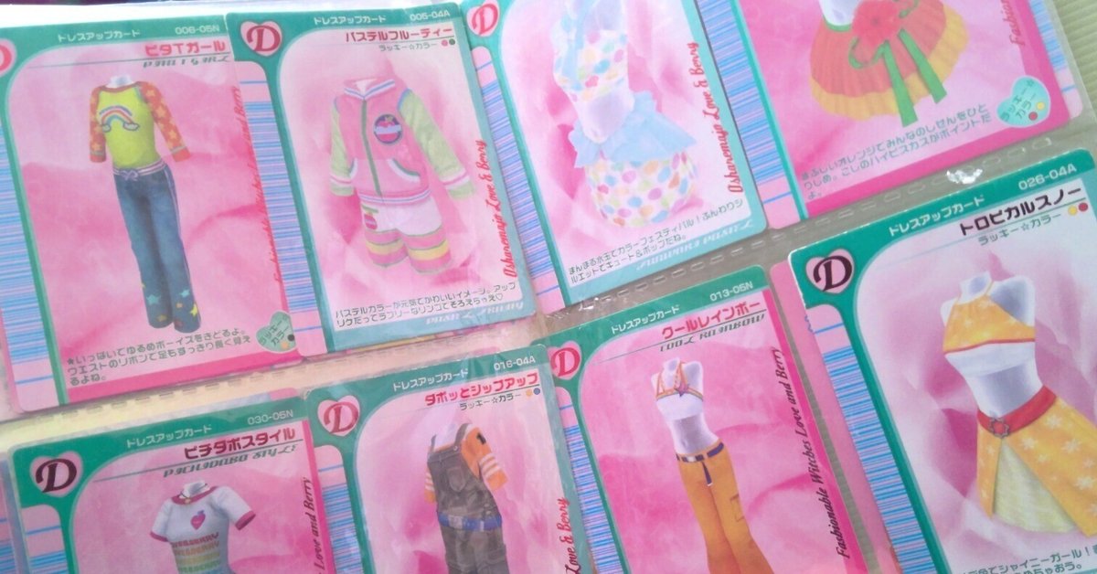 元祖女児ゲのカードを見よう【オシャレ魔女♥ラブandベリー