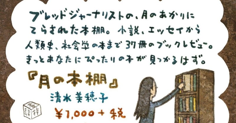 清水美穂子×田中優子×小山伸二「食べること、読むことをとことん話そう！」