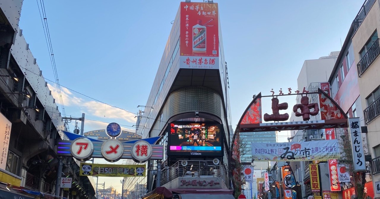 Ueno Ameyoko! 上野アメ横！ （上野のおすすめ観光スポット徹底