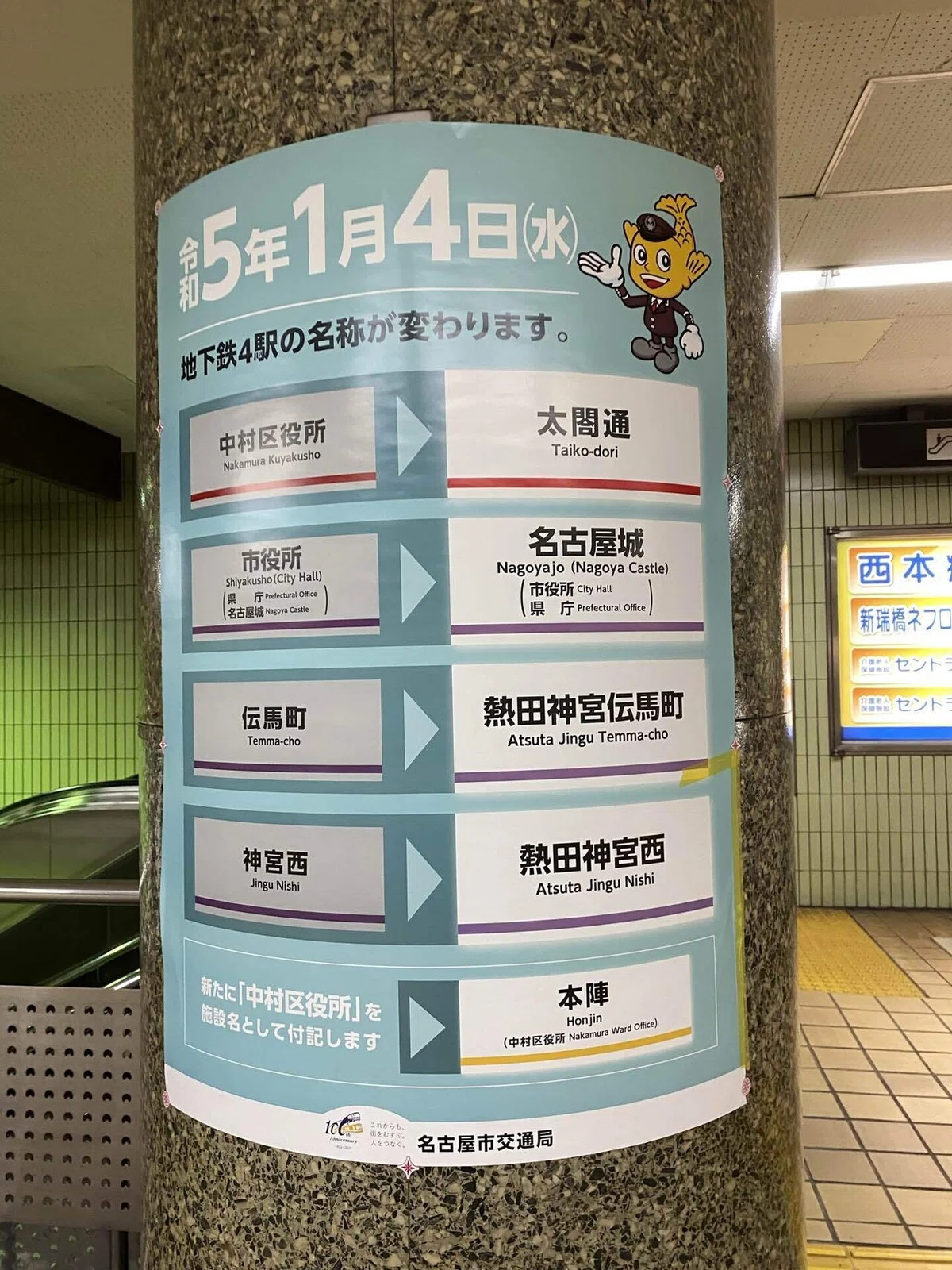 192 1月4日から名古屋市営地下鉄の駅名が変わります｜ミヤコカエデ 
