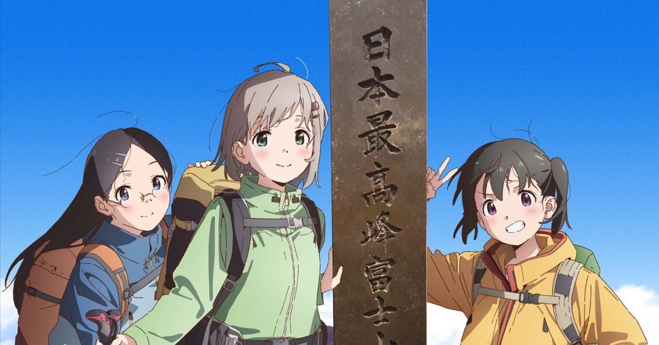 ヤマノススメ Next Summit感想──丁寧な心情描写は何物にも代えがたい