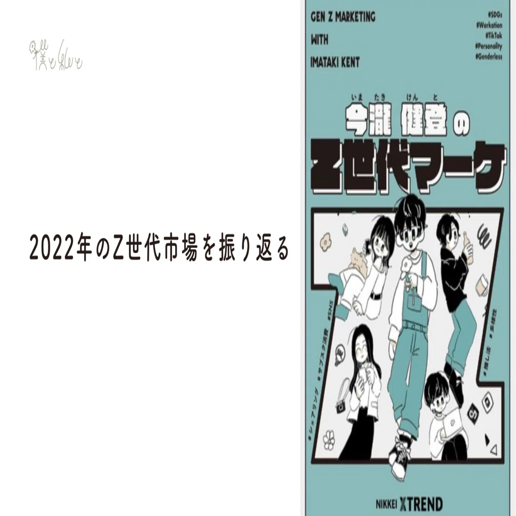 2022年のZ世代市場を振り返る｜今瀧健登 / Z世代の企画屋