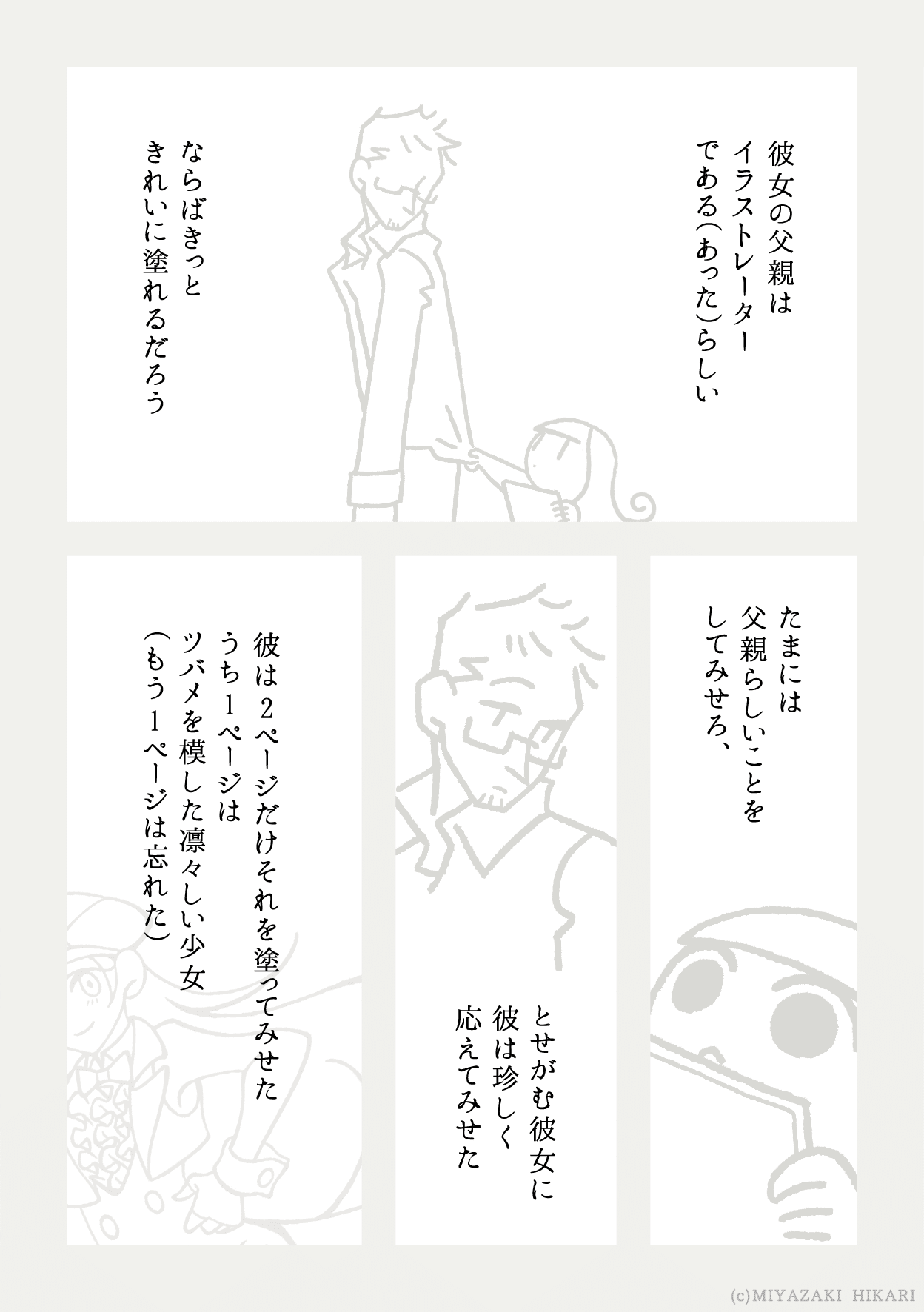 描く漫画2