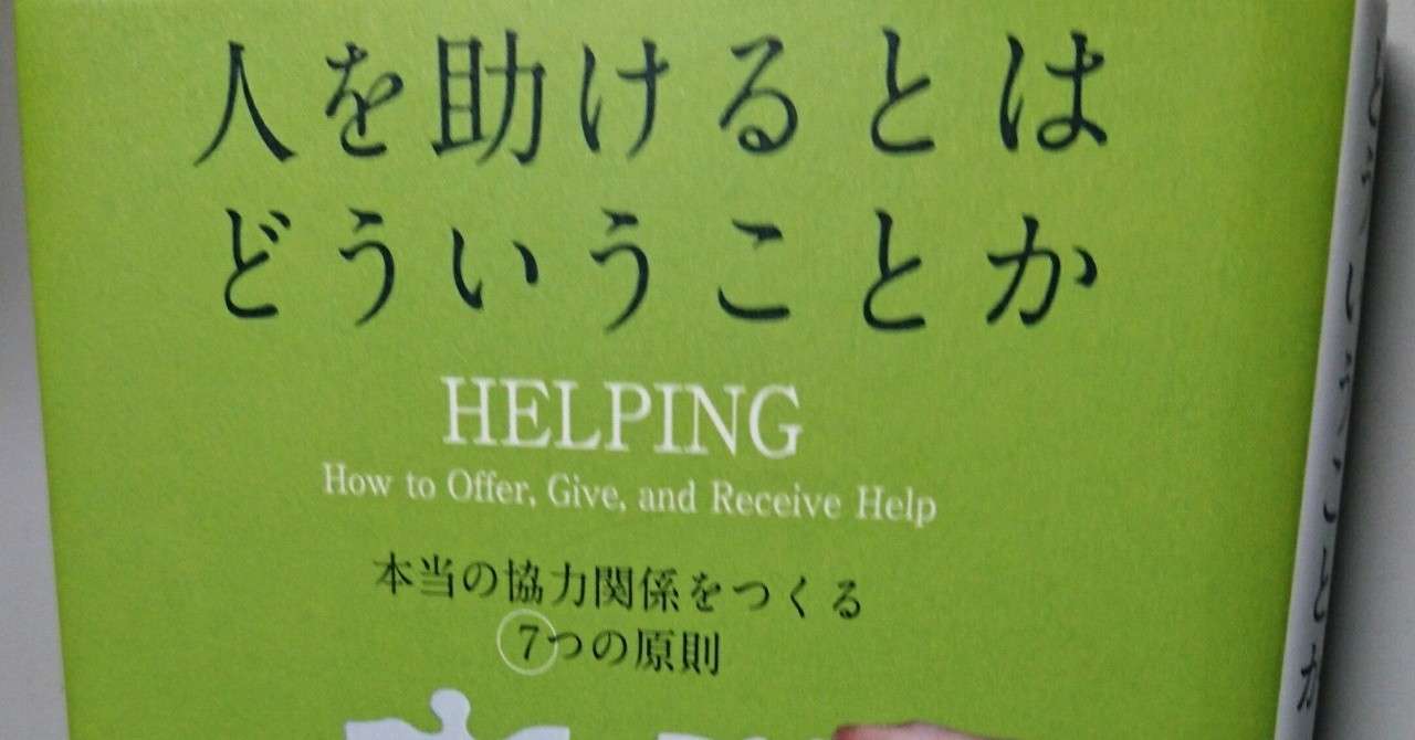 本_人を助ける