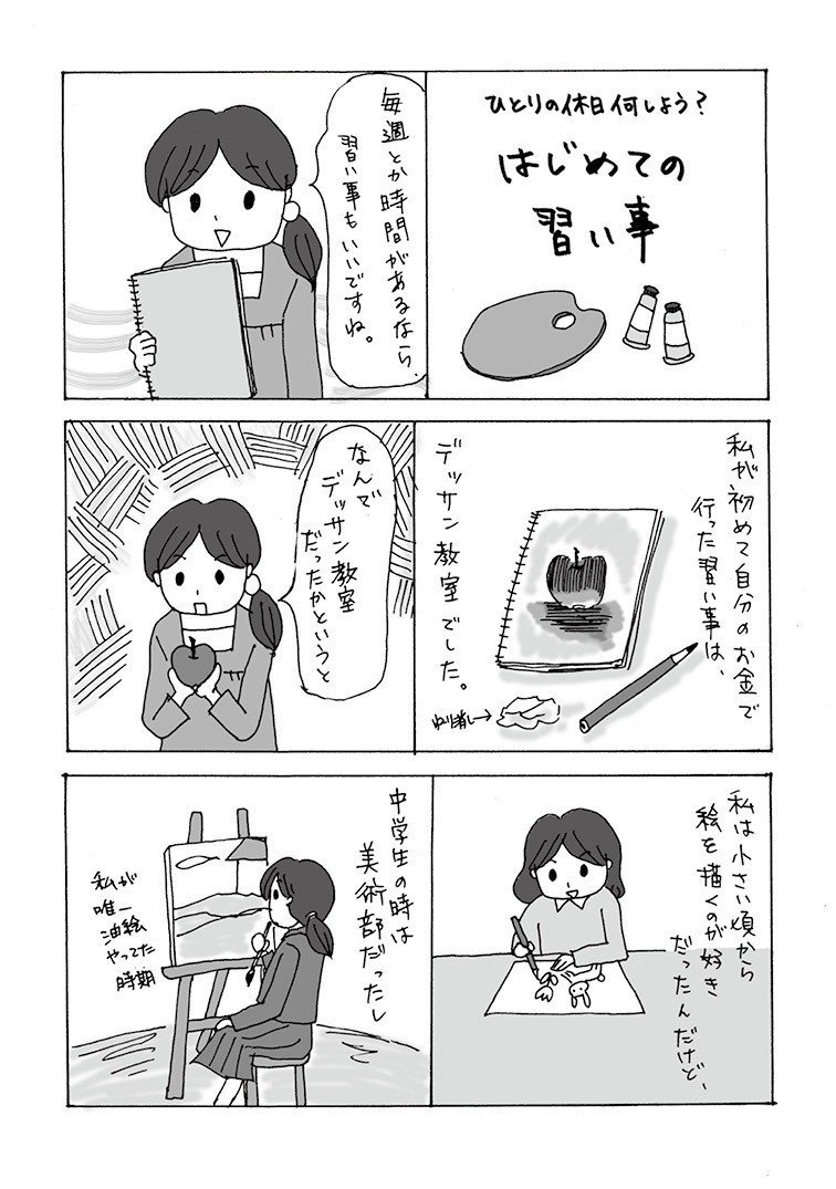 はじめての習い事 描くようになったきっかけ その2 キクイケナット Note はじめての習い事 描くようになったきっかけ その2 キクイケナット Note
